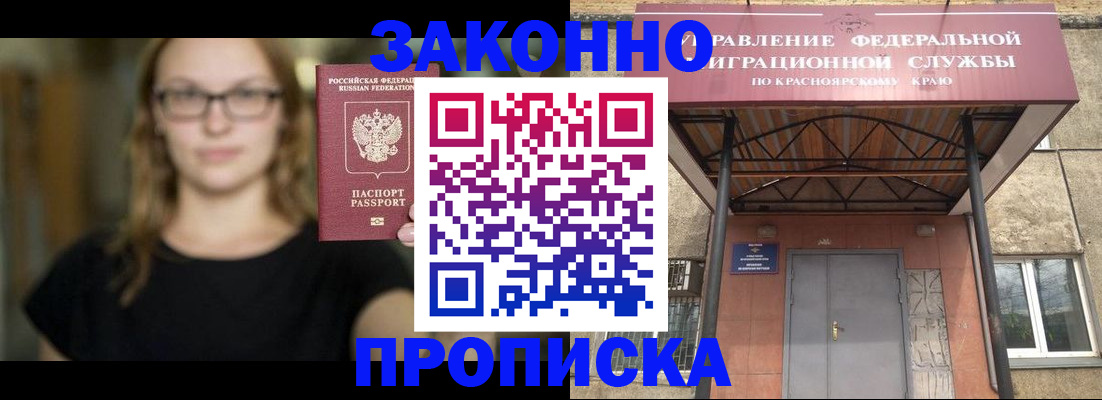 прописка законно в Каменск-Уральске